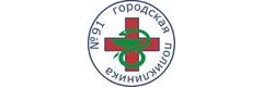 Городская поликлиника № 91