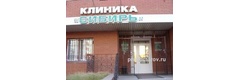Клиника Сибирь