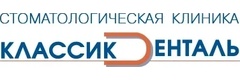 Классик-Денталь