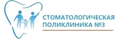 Самарская стоматологическая поликлиника № 3