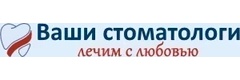 Ваши стоматологи