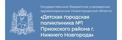 Детская городская поликлиника № 1