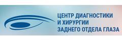 Центр диагностики и хирургии заднего отдела глаза