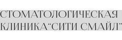 Сити Смайл