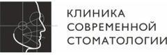Клиника Современной Стоматологии