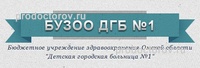 Детская городская больница № 1