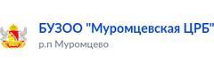 Муромцевская центральная районная больница