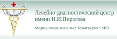Лечебно-диагностический центр томографии им. Н. И. Пирогова