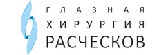 Глазная хирургия Расческова А. Ю.