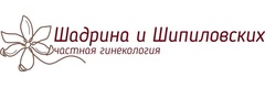 Гинекология Шадрина и Шипиловских