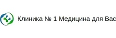 Клиника № 1 Медицина для Вас