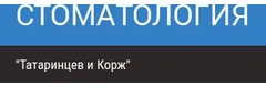 Татаринцев и Корж