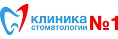 Клиника стоматологии № 1