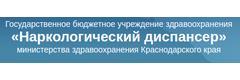 Краснодарский городской наркологический диспансер