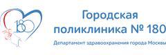 Городская поликлиника № 180, филиал № 5