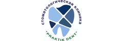 Практик-Дент