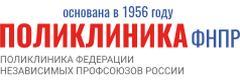 Поликлиника Федерации независимых профсоюзов России