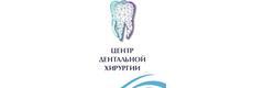 Центр Дентальной Хирургии