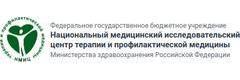НМИЦ терапии и профилактической медицины, поликлиника