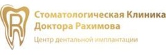 Стоматологическая клиника Рахимова