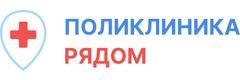Поликлиника рядом
