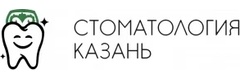 Стоматология Казань