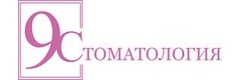 Стоматологическая поликлиника № 9