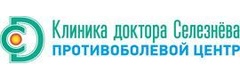 Клиника доктора Селезнёва