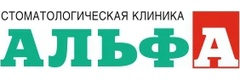 Альфа