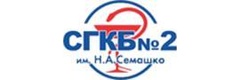 Самарская городская клиническая больница № 2 имени Н. А. Семашко