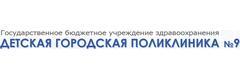 Детская городская поликлиника № 9