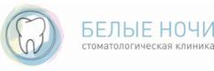 Стоматологическая клиника Белые ночи