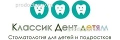 Классик Дент Детям