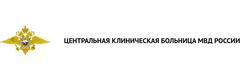 Центральная клиническая больница Министерства внутренних дел Российской Федерации