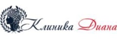 Диана