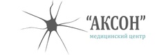 Аксон