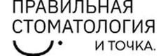 Правильная стоматология