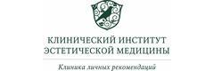 Клинический институт эстетической медицины