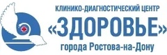Клинико-диагностический центр Здоровье