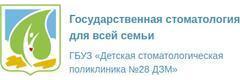 Детская стоматологическая поликлиника № 28, стоматологическое отделение