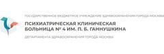 Психиатрическая клиническая больница № 4 имени П.Б. Ганнушкина