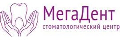 Стоматологический центр МегаДент