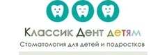 Классик Дент Детям