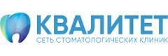 Стоматология Квалитет