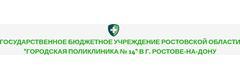Городская поликлиника № 14