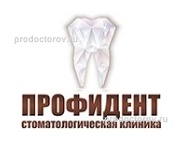 Профидент