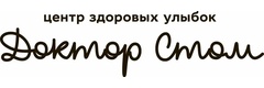 Доктор Стом