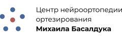 Центр нейроортопедии ортезирования Михаила Басалдука