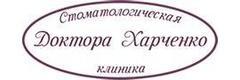 Стоматологическая клиника доктора Харченко