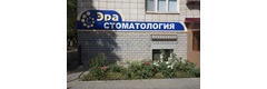 Эра